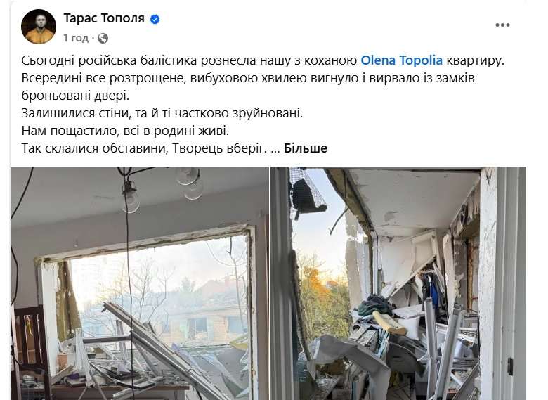 Олена Тополя,влучання ракети,Alyosha зруйнована квартира Олена Тополя Зруйнована квартира Тополі