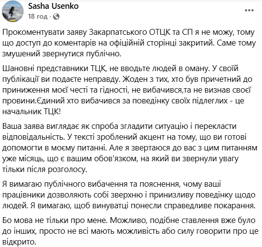 ветеран,в Ужгороді,скандал навколо ТЦК,Олександр Усенко ветеран Усенко Олександр - побиття військового на Закарпатті