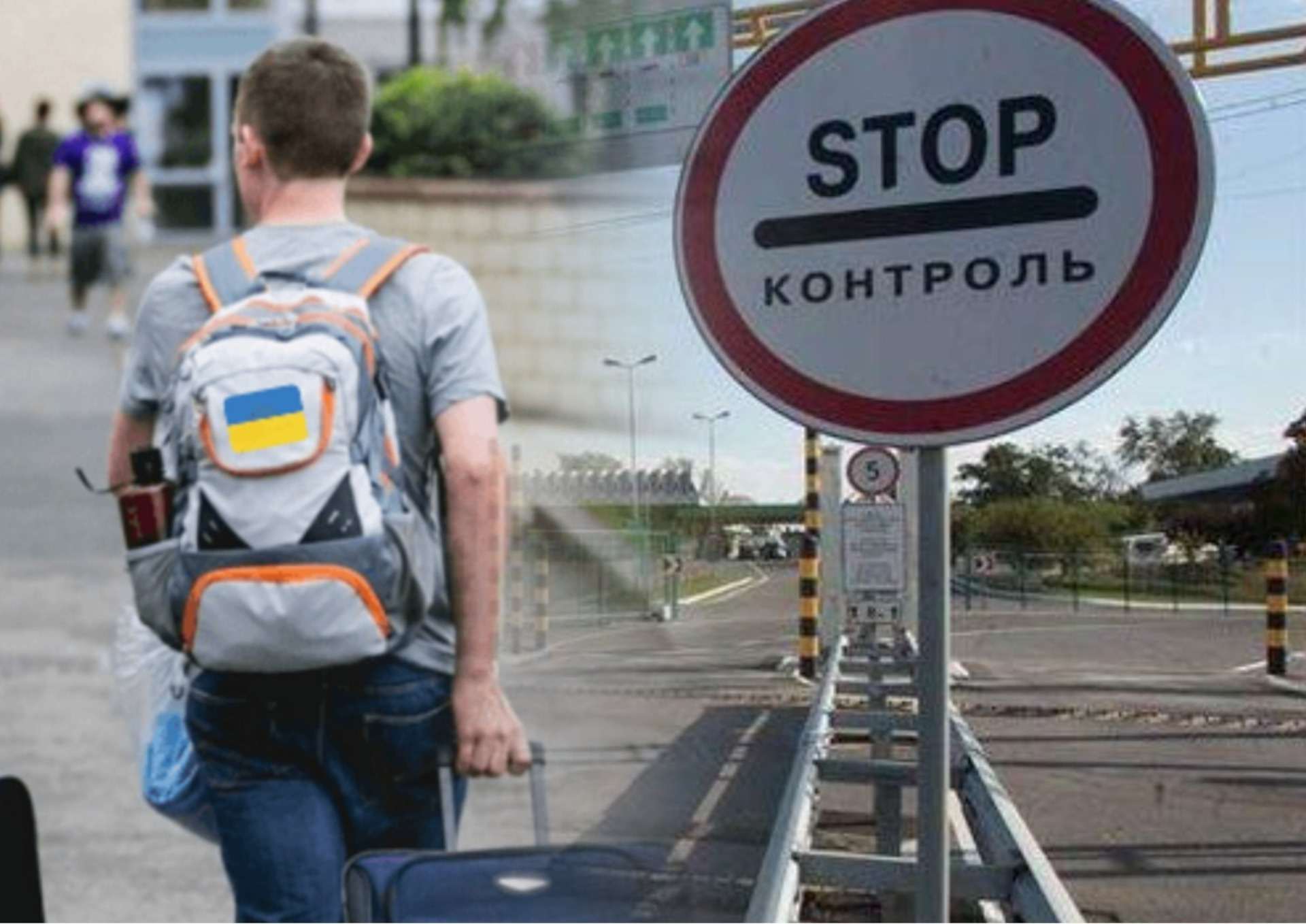 Обмеження на виїзд за кордон для чоловіків віком до 24 років можуть зняти