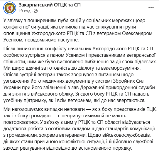 ветеран,в Ужгороді,скандал навколо ТЦК,Олександр Усенко ветеран ветеран,в Ужгороді,скандал навколо ТЦК,Олександр Усенко ветеран,в Ужгороді,скандал навколо ТЦК,Олександр Усенко