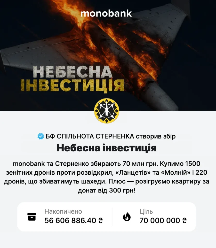 Збір,Monobank,Спільнота Стерненка,Олег Гороховський,FPV-дрон Збір Monobank і Спільнота Стерненка відкрили збір на 70 млн гривень