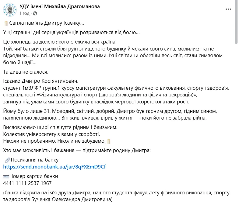 Києві,студент університету імені Драгоманова,Дмитро Ісаєнко,загиблі українці Києві хлопець, чиї батьки стояли біля руїн знищеного будинку в Києві, був студентом університету ім. Драгоманова