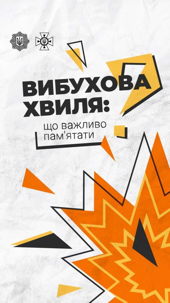 Що робити під час атаки