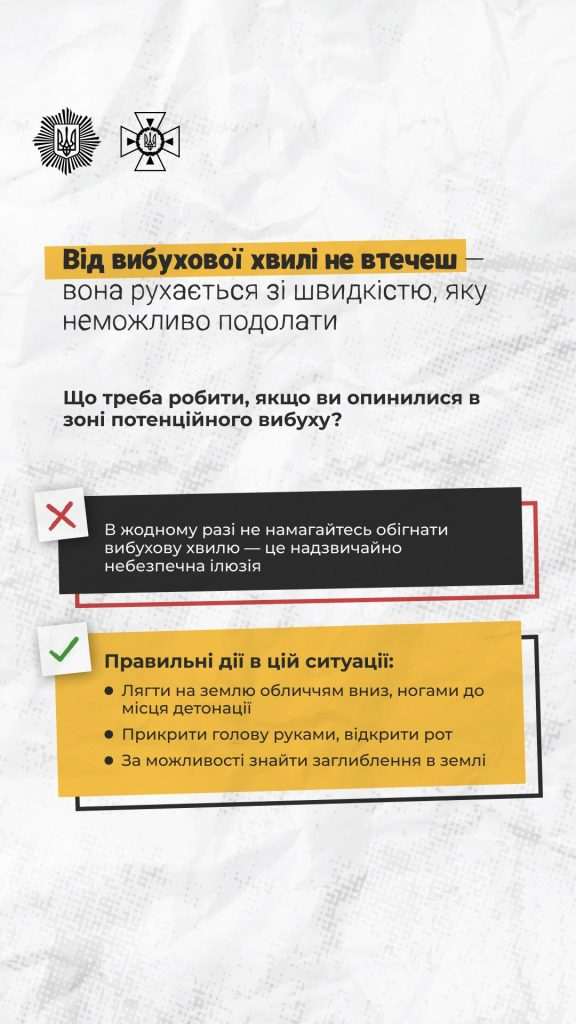 Що робити під час атаки