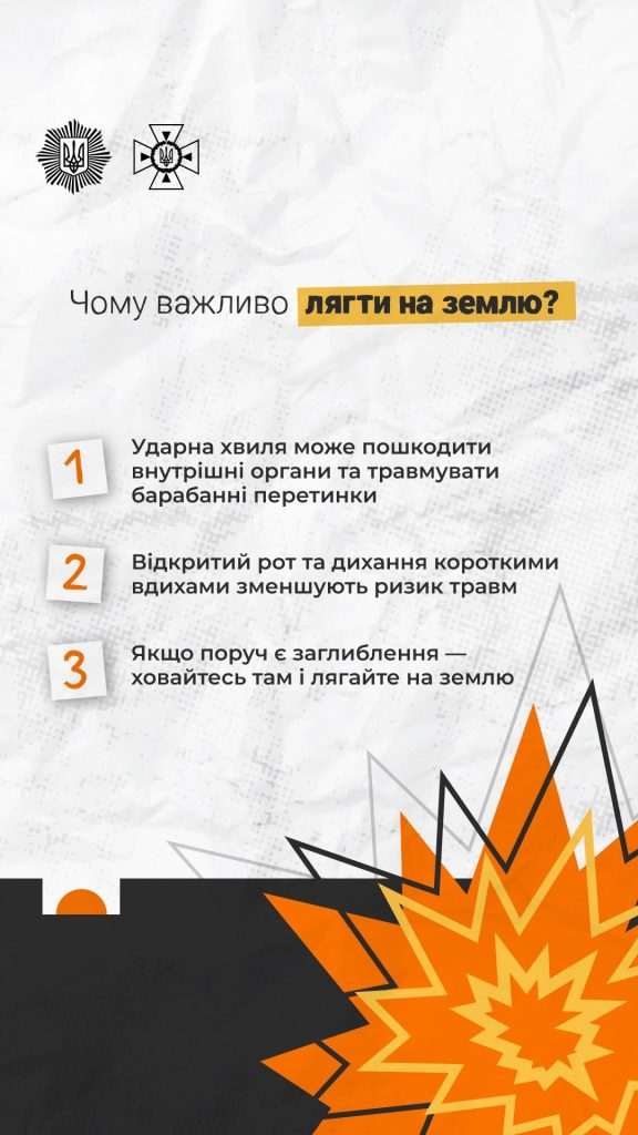 Що робити під час атаки