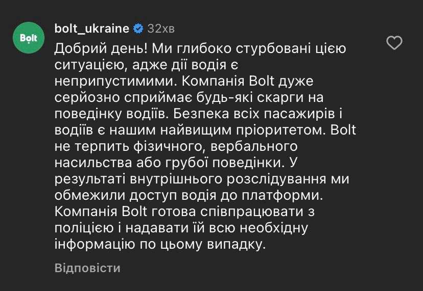Офіційна заява Bolt