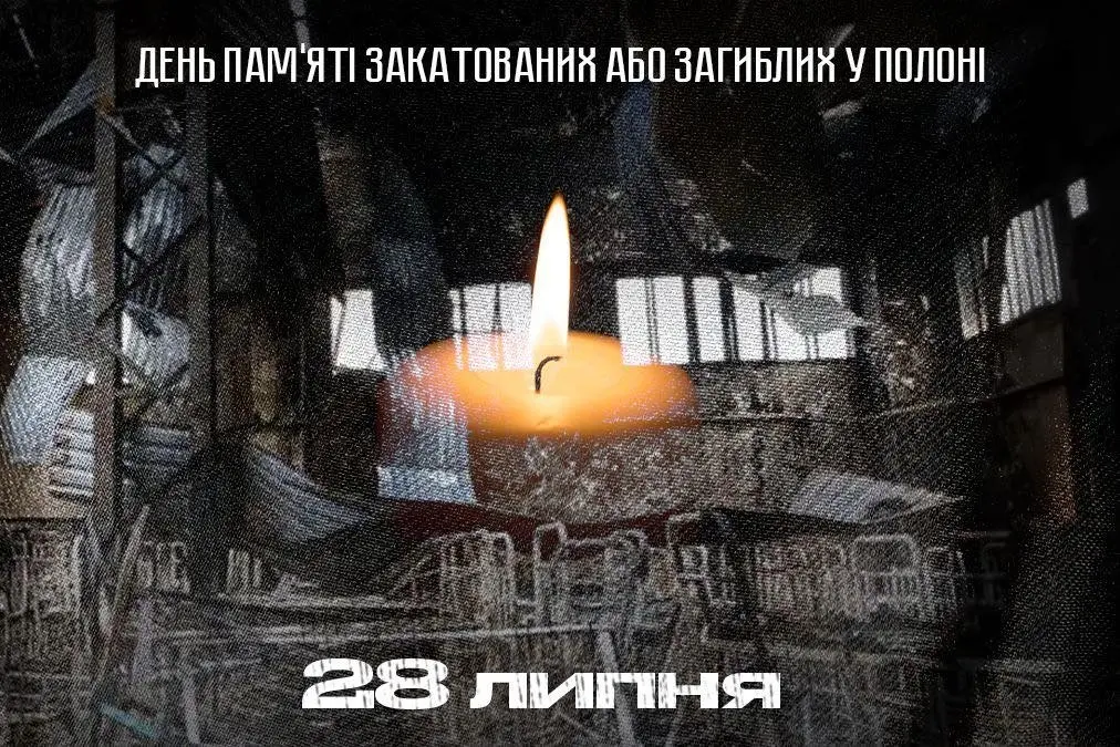 Україна вшановуватиме пам'ять закатованих і загиблих у полоні