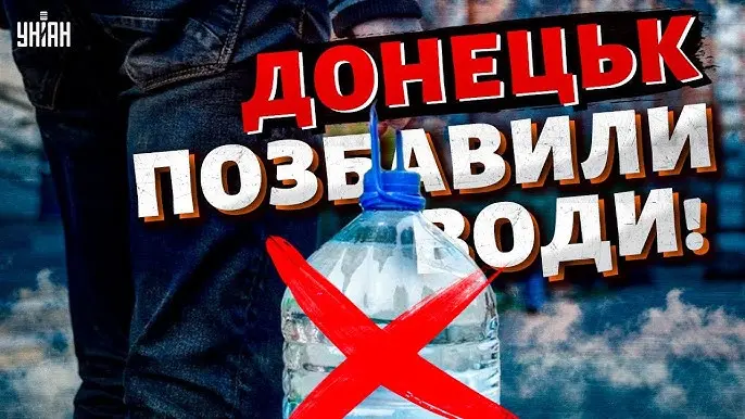 “Сьогодні немає води, а завтра не буде їжі”: Донецьк на межі колапсу через дії окупантів ➤ Prozoro.net.ua
