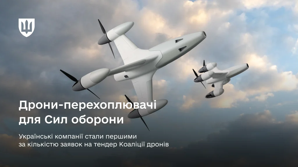 Зеленський,Небо над Україною закриють дрони-перехоплювачі,дрони-перехоплювачі Зеленський Небо над Україною закриють дрони-перехоплювачі