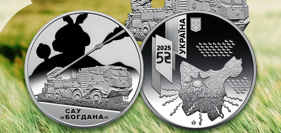 5 гривень,пам'ятна монета,Національний банк,САУ Богдана 5 гривень,пам'ятна монета,Національний банк,САУ Богдана