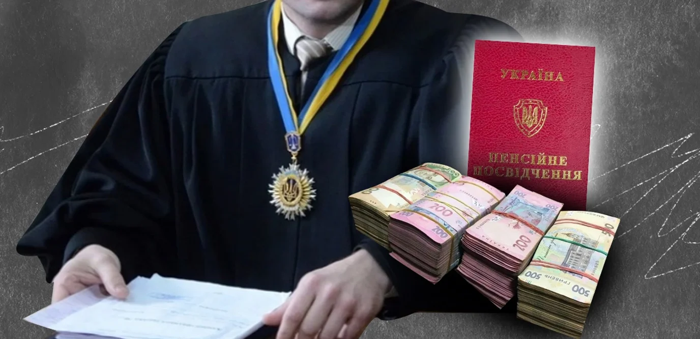 Пенсії суддів, прокурорів і депутатів: цифри шокують