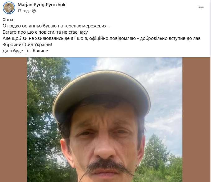 Мар’ян Пирожок мобілізація
