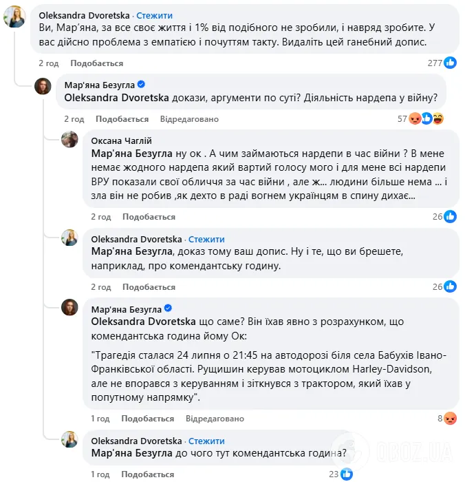 нардепи,Заява Безуглої про Рущишина,Мар’яна Безугла,рущишин ярослав нардепи Колеги про Безуглу