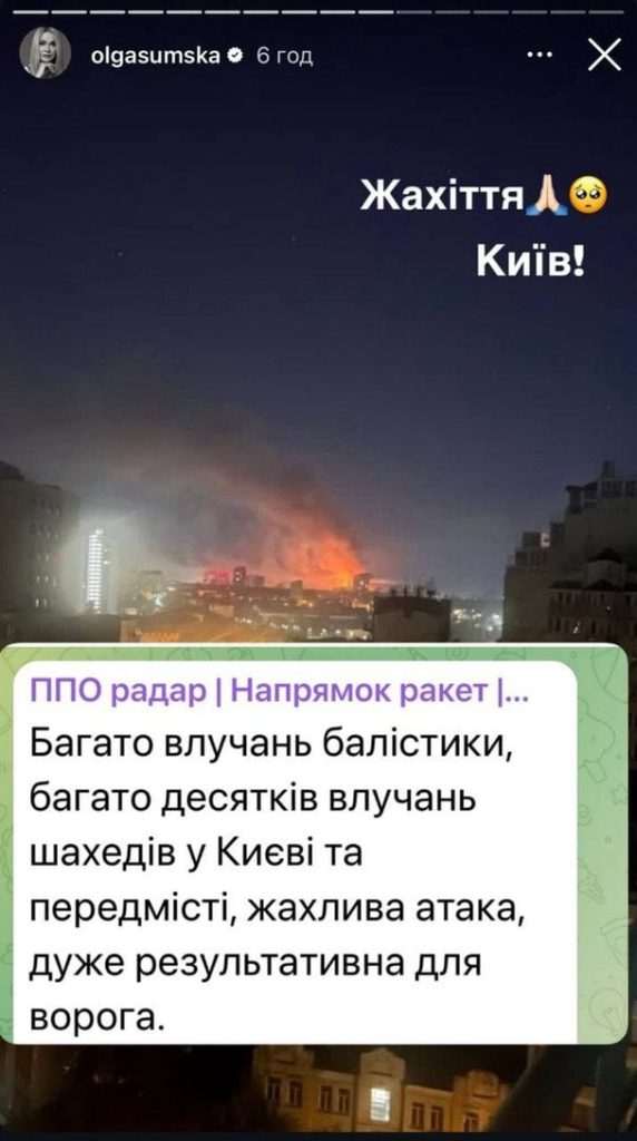 Атака РФ на Київ,Деталі атаки на Київ 4 липня,Реакція українських зірок,Наталія Могилевська,Маша Єфросиніна Атака РФ на Київ Реакція українських зірок