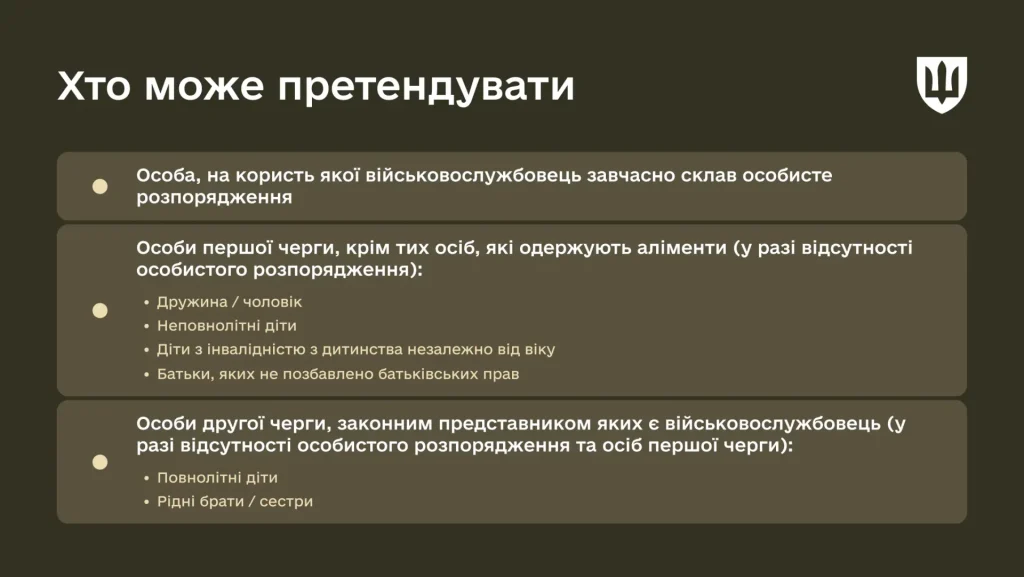 виплати для військових