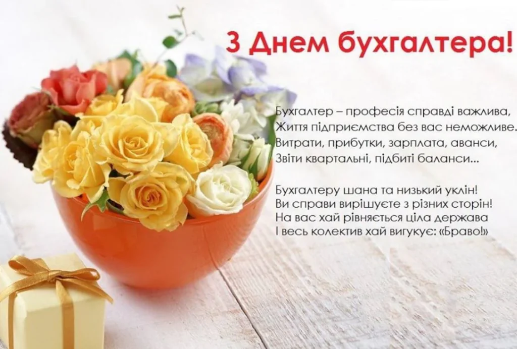 з днем бухгалтера,бухгалтер,свято,привітання з днем бухгалтера з днем бухгалтера з днем бухгалтера,бухгалтер,свято,привітання з днем бухгалтера з днем бухгалтера,бухгалтер,свято,привітання з днем бухгалтера
