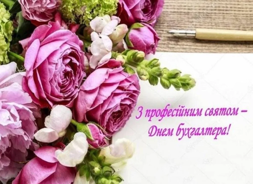 з днем бухгалтера,бухгалтер,свято,привітання з днем бухгалтера з днем бухгалтера з днем бухгалтера,бухгалтер,свято,привітання з днем бухгалтера з днем бухгалтера,бухгалтер,свято,привітання з днем бухгалтера
