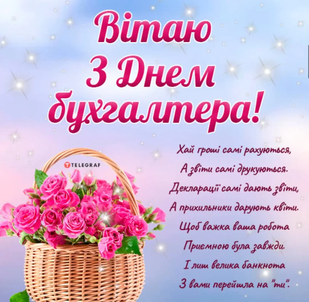 з днем бухгалтера,бухгалтер,свято,привітання з днем бухгалтера з днем бухгалтера з днем бухгалтера,бухгалтер,свято,привітання з днем бухгалтера з днем бухгалтера,бухгалтер,свято,привітання з днем бухгалтера
