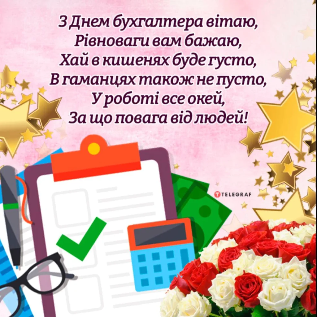 з днем бухгалтера,бухгалтер,свято,привітання з днем бухгалтера з днем бухгалтера з днем бухгалтера,бухгалтер,свято,привітання з днем бухгалтера з днем бухгалтера,бухгалтер,свято,привітання з днем бухгалтера