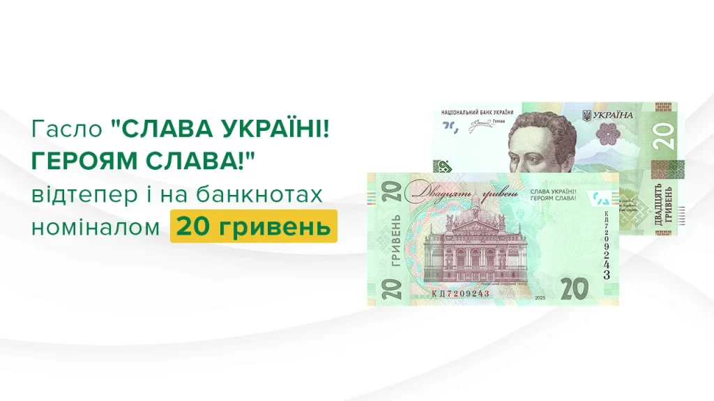 Нацбанк,Нові банкноти в Україні,слава україні,героям слава Нацбанк Нові банкноти в Україні