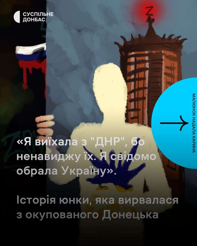 Втеча з окупованого Донецька