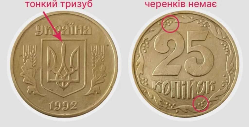 25 копійок,Цінні монети 25 копійок,монети 25 копійок 25 копійок Цінні монети 25 копійок