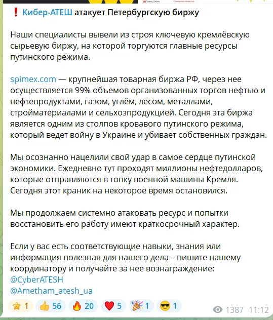 хакер,Атеш,кібератака,біржа,Володимир Путін хакер,Атеш,кібератака,біржа,Володимир Путін