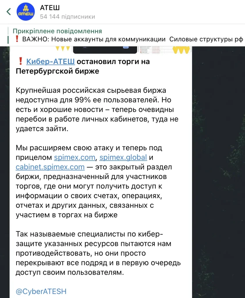 хакер,Атеш,кібератака,біржа,Володимир Путін хакер,Атеш,кібератака,біржа,Володимир Путін