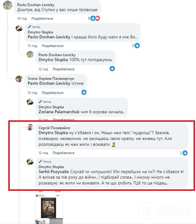 Дмитро Ступка,Ступка скандал ТЦК,Ступка обізвав військового Дмитро Ступка Ступка обізвав військового