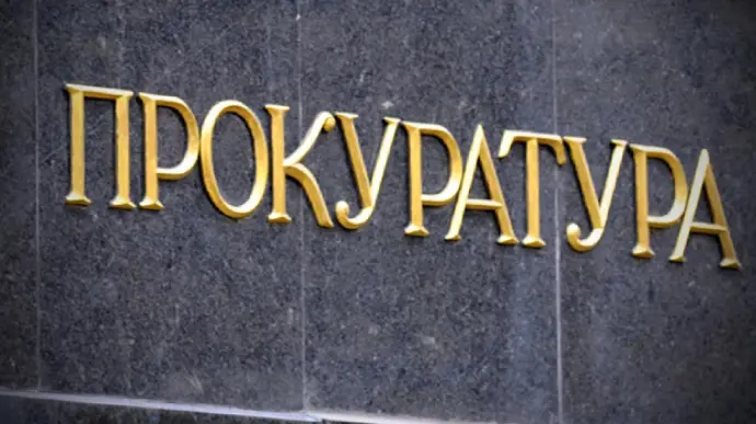Прокурор, який через суд підвищив собі пенсію, тепер вимагає від ЗМІ не згадувати його ім’я ➤ Prozoro.net.ua