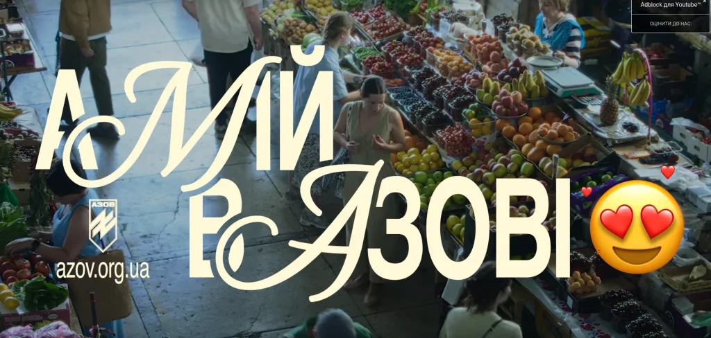 А мій в Азові