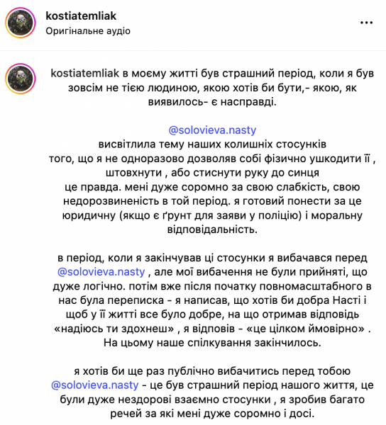 Темляк,Соловйова Темляк звинувачення,Темляк про насильство у стосунках,Реакція зірок щодо Темляка Темляк Темляк про насильство у стосунках