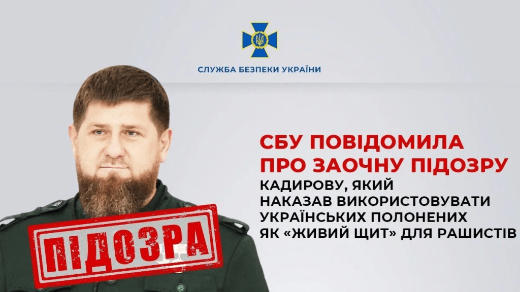 СБУ,Рамзан Кадиров,підозра,звичаї війни СБУ СБУ,Рамзан Кадиров,підозра,звичаї війни СБУ,Рамзан Кадиров,підозра,звичаї війни