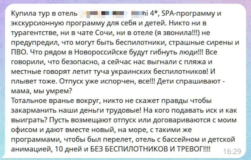 Дрони заважають росіянам відпочивати 