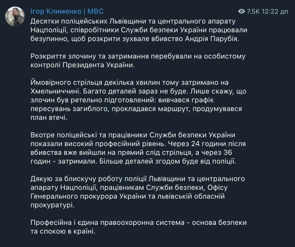 Вбивця Парубія затримання
