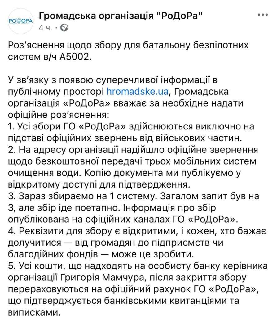 Арестович,Збір Арестовича на ЗСУ,Спростування збору Арестовича,Відповідь РоДоРА про збір Арестовича,158 бригада Арестович Відповідь РоДоРА про збір Арестовича
