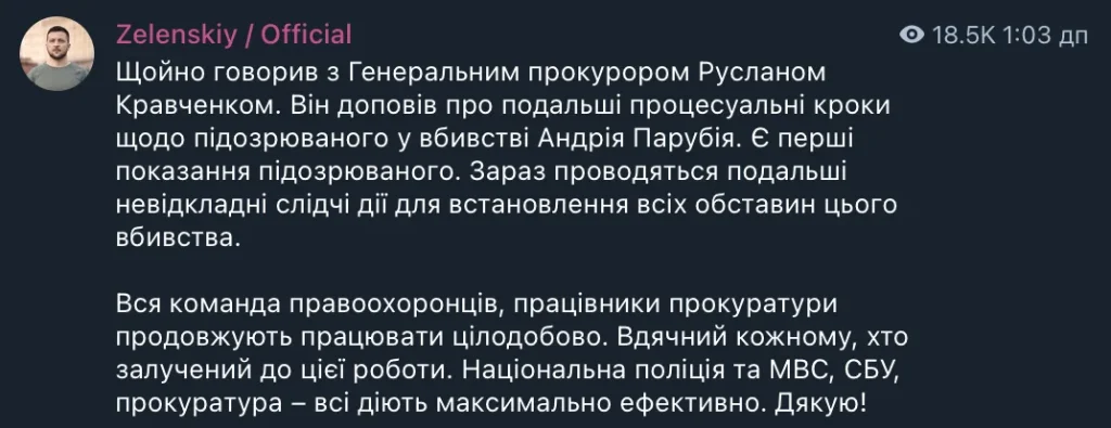 Вбивця Парубія затримання