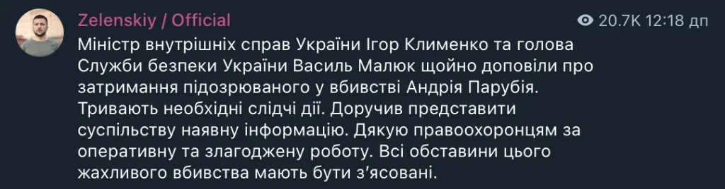 Вбивця Парубія затримання