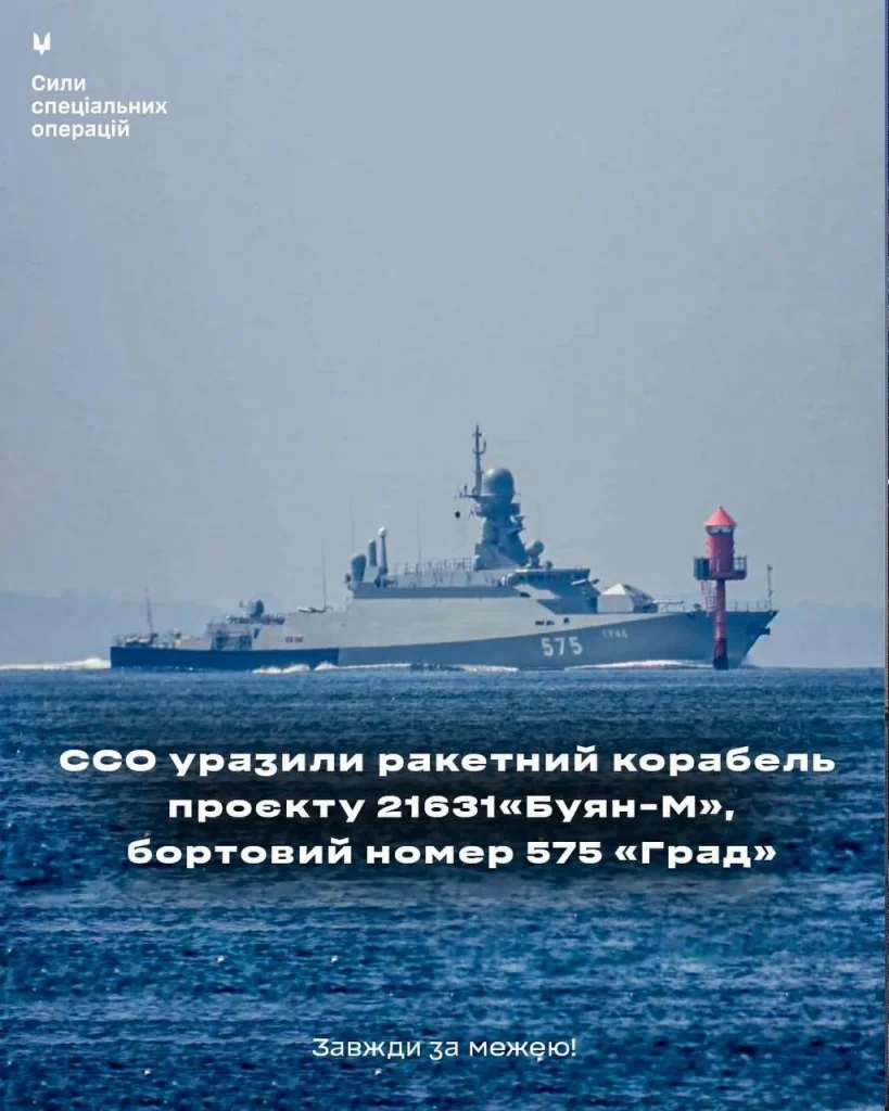 ССО,ракетний корабель,буян м,корабель Буян М ССО,ракетний корабель,буян м,корабель Буян М