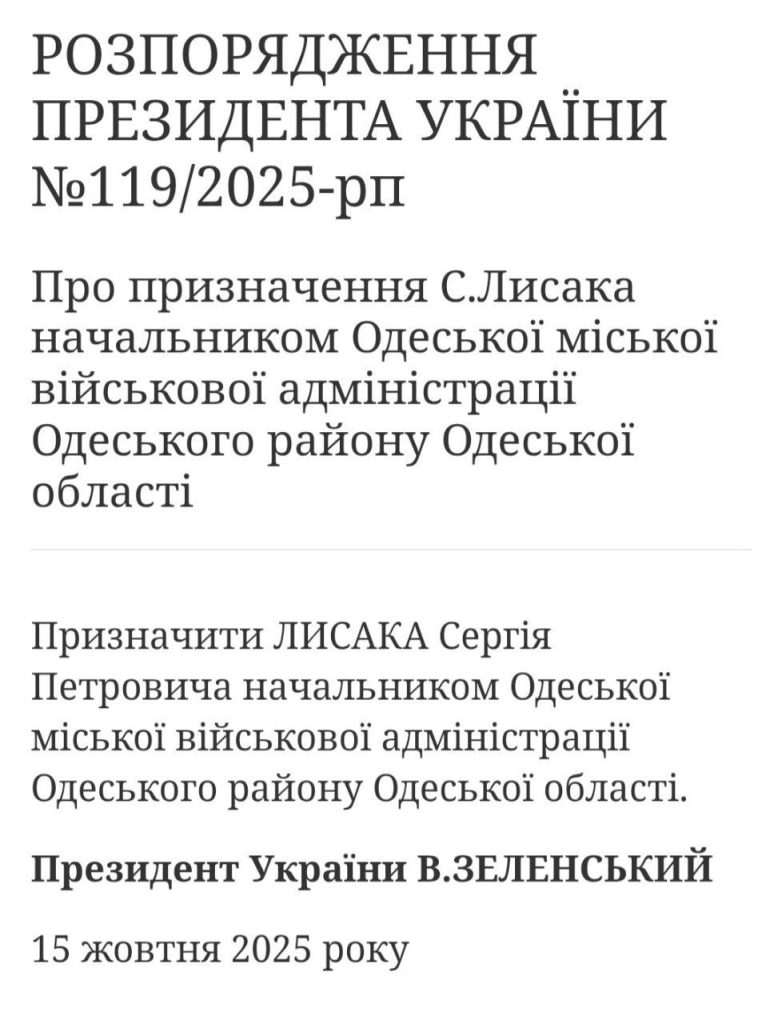 призначення Лисака