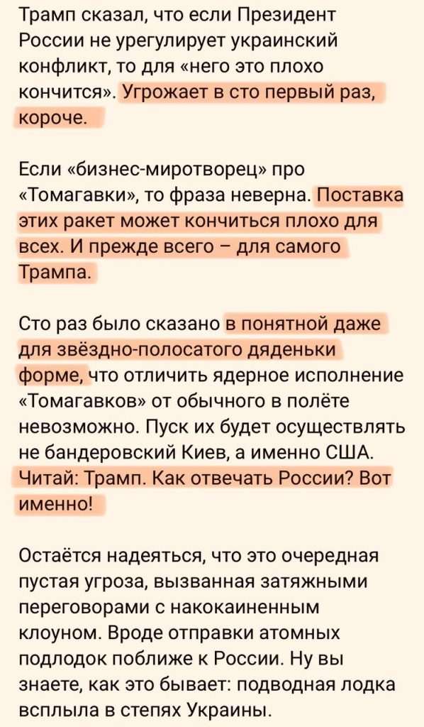 Погрози Медвєдєва Трампу