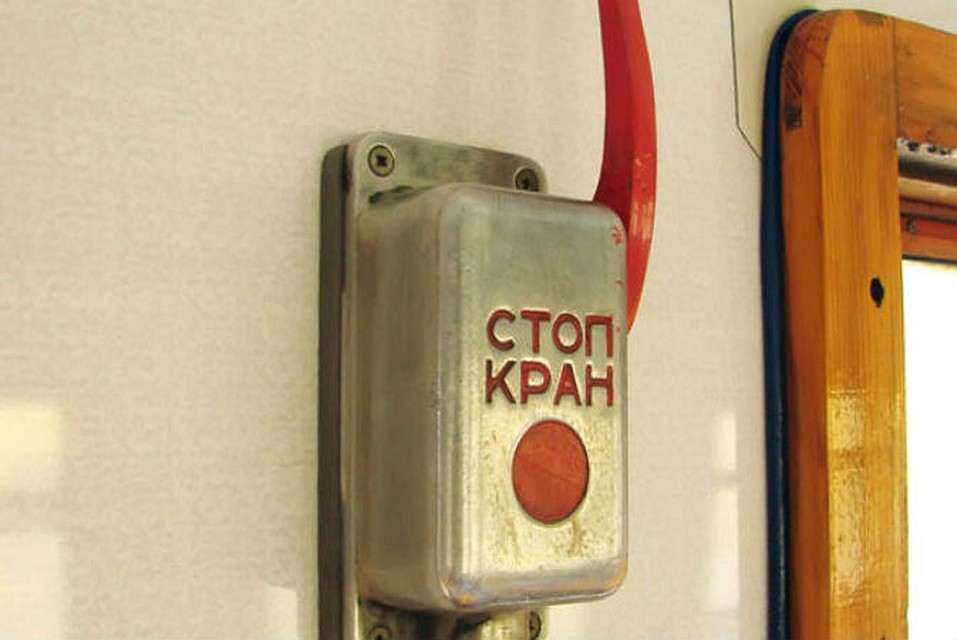 Покарання за зрив стоп-крана